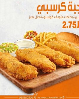 وجبة كريسبي 4 قطع