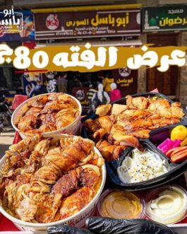 فتة شاورما