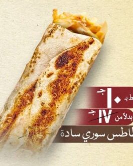 بطاطس سوري ساده