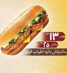 ساندوتش بانيه اطياب فينو