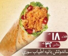 ساندوتش بانيه اطياب سوري