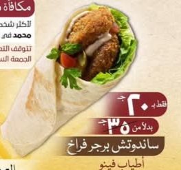 ساندوتش برجر فراخ اطياب سوري