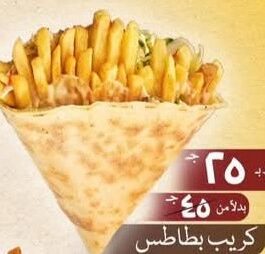 كريب بطاطس